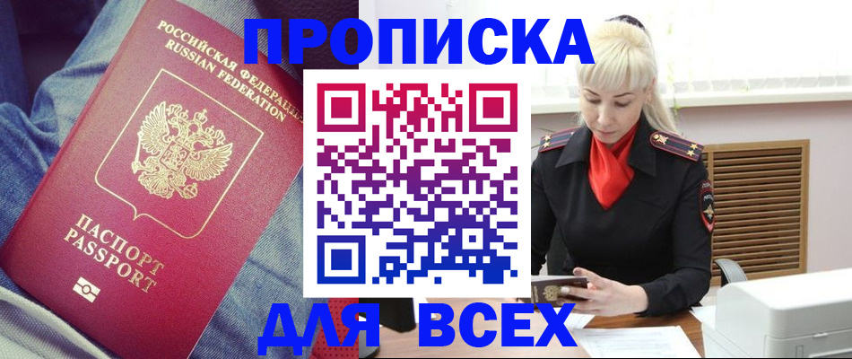прописка для кредита в Нариманове