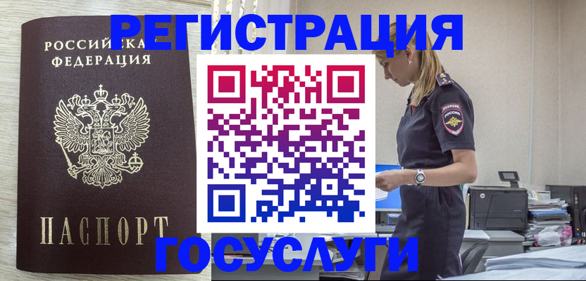 временная регистрация купить в Нариманове